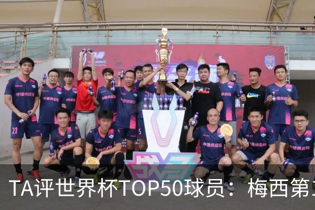 TA评世界杯TOP50球员：梅西第1 姆巴佩第2 罗德里第3 库巴西第5